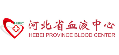 河北省血液中心