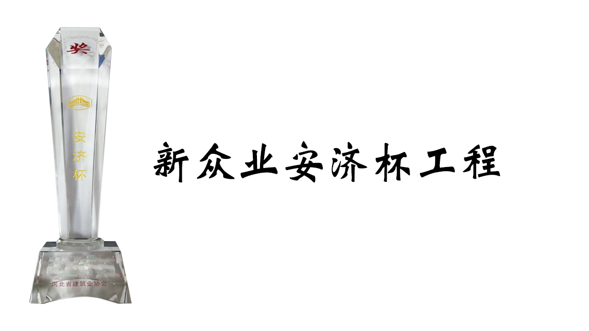 安济杯工程